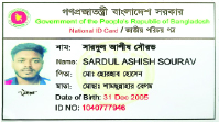 Image of সারদুল আশিষ সৌরভ